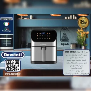 سرخ کن داونتی 2023