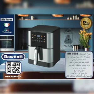 سرخ کن بدون روغن داونتی 2026